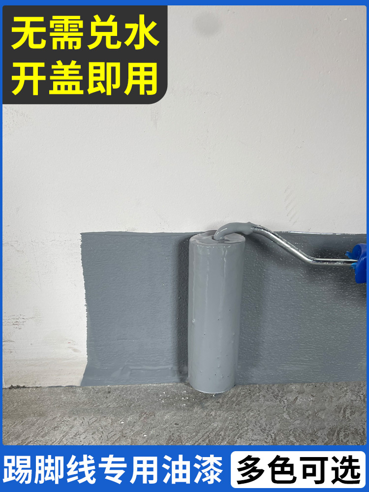 办公室踢脚线改色油漆酒红色客厅墙面上色漆地脚线修补涂料防水漆