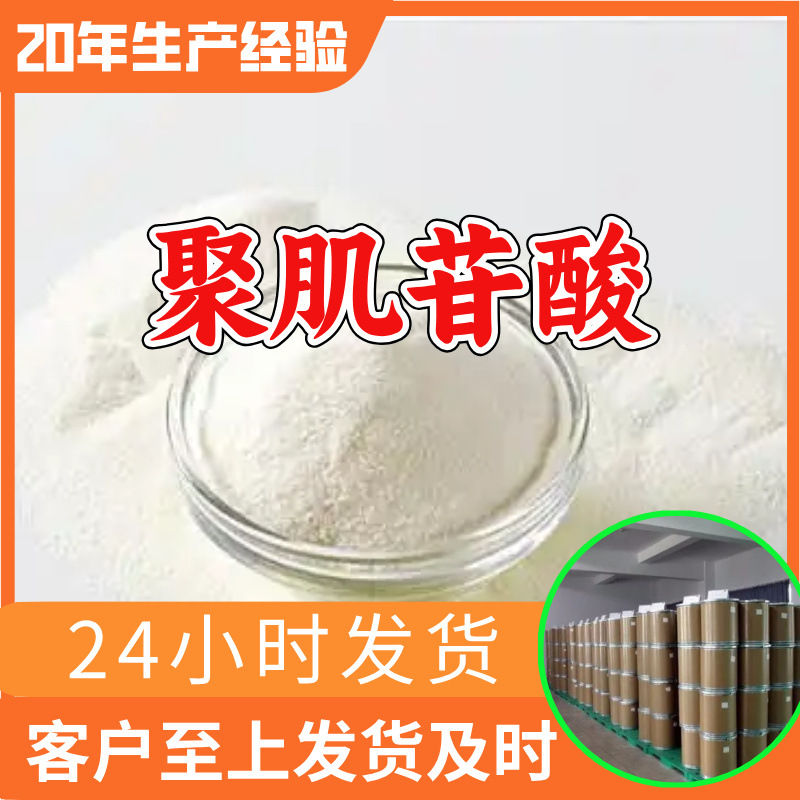 聚肌苷酸 工厂直供工业级分析顾客是上帝诚信经营浙江江苏山东