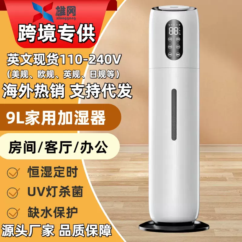 跨境专供9L家用加湿器大容量上加水落地式智能办公室消毒机雾化机