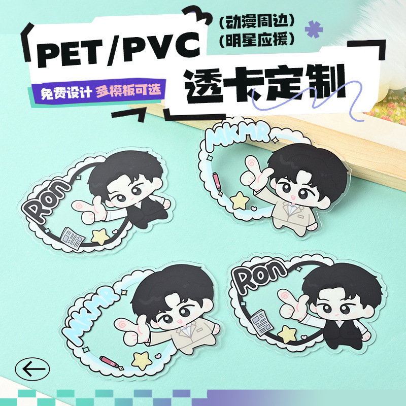 异形透卡动漫明星周边应援打卡小卡双面夹层印刷高透卡盲盒定制