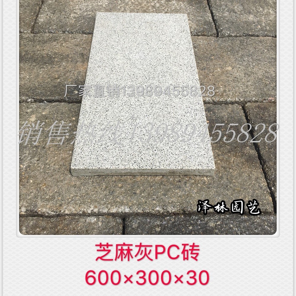 30厚PC砖仿芝麻灰PC砖人行道板水泥砖600*300*30预制混凝土水泥砖