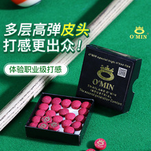 奥秘会员红色10mm原装枪头斯诺克小头台球杆皮头桌球杆杆头单层11