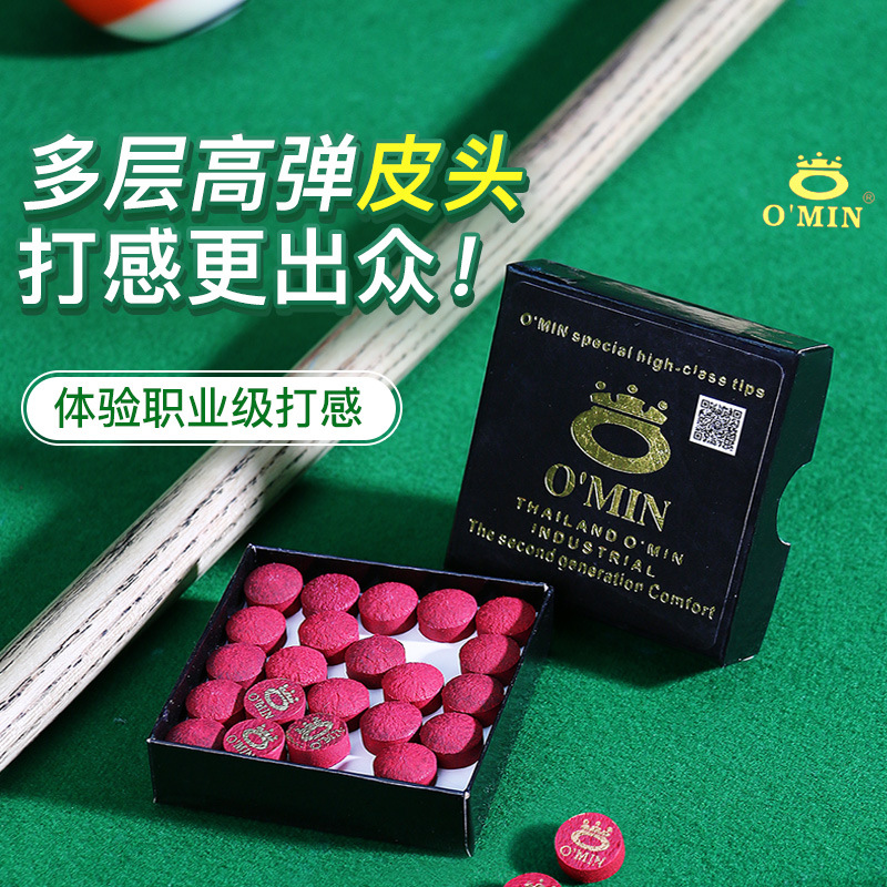 奥秘会员红色10mm原装枪头斯诺克小头台球杆皮头桌球杆杆头单层11