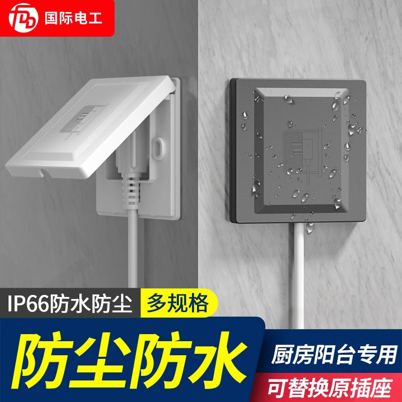 国际电工墙壁插座嵌入式防水插座86型暗装隐藏式五孔插座面板批发