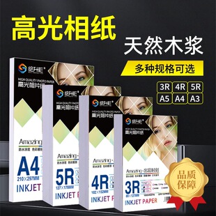 �߹���Ƭ��5��6��7�� A4��ī��ӡ4R�༈ 240g��ˮ��ӡ��Ƭ�����l