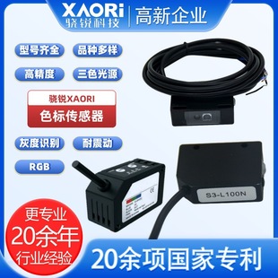 Color sensor manufacturers wholesale S1-W10N sensors can distinguish different colors of electronic components