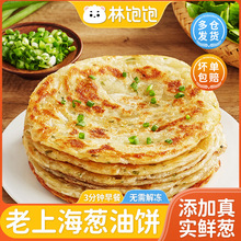 【辛小然推荐】林饱饱正宗手抓饼批发家庭装葱油饼早餐半成品
