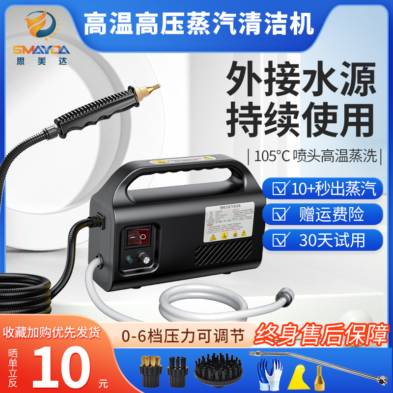 包邮高温高压蒸汽清洁机去污消毒商用家用空调厨房油烟机清|undefined