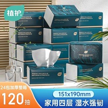 植护大包抽纸巾家用批发实惠装整箱一箱餐巾纸巾家庭装卫生纸