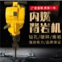 内燃钻孔破碎矿用凿岩机