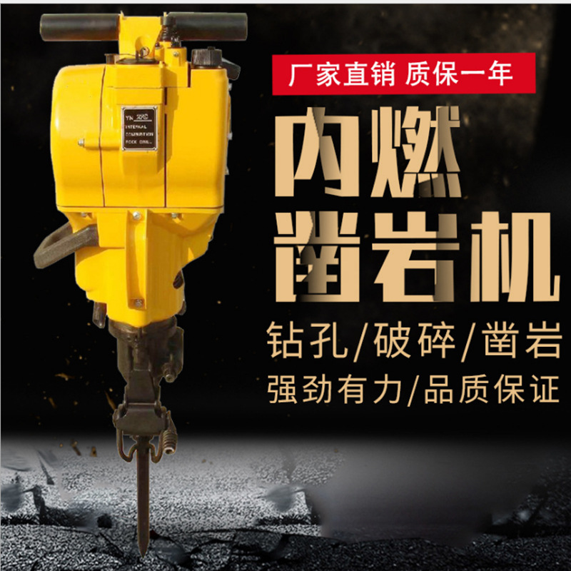 供应internal combustion rock drill YN27C