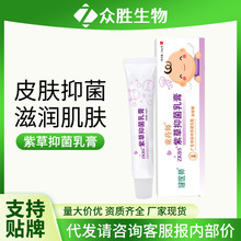 健医师紫草抑菌乳膏蚊虫叮咬退红成人儿童皮肤抑菌软膏现货代发