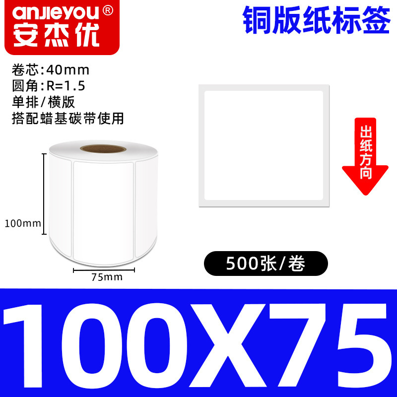 铜版不干胶标签纸强粘背胶铜板条码商标商品标价打印空白标签贴纸|undefined