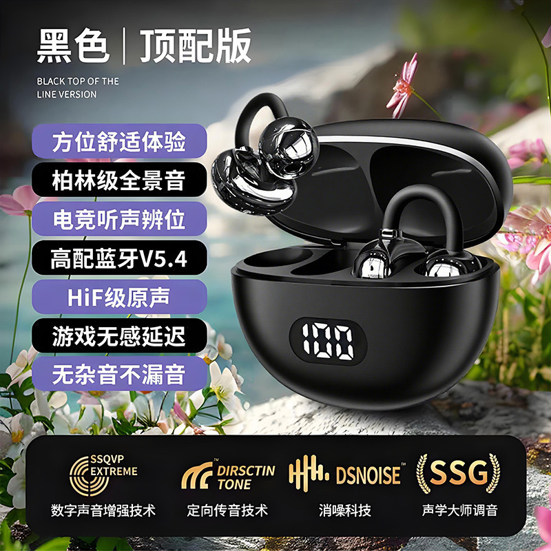 抖音爆款耳夹式电量数显不入耳开放式无线蓝牙耳机长续航源头工厂|undefined