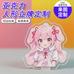 创意亚克力立牌定制可爱二次元卡通动漫周边办公桌面装饰摆件定做
