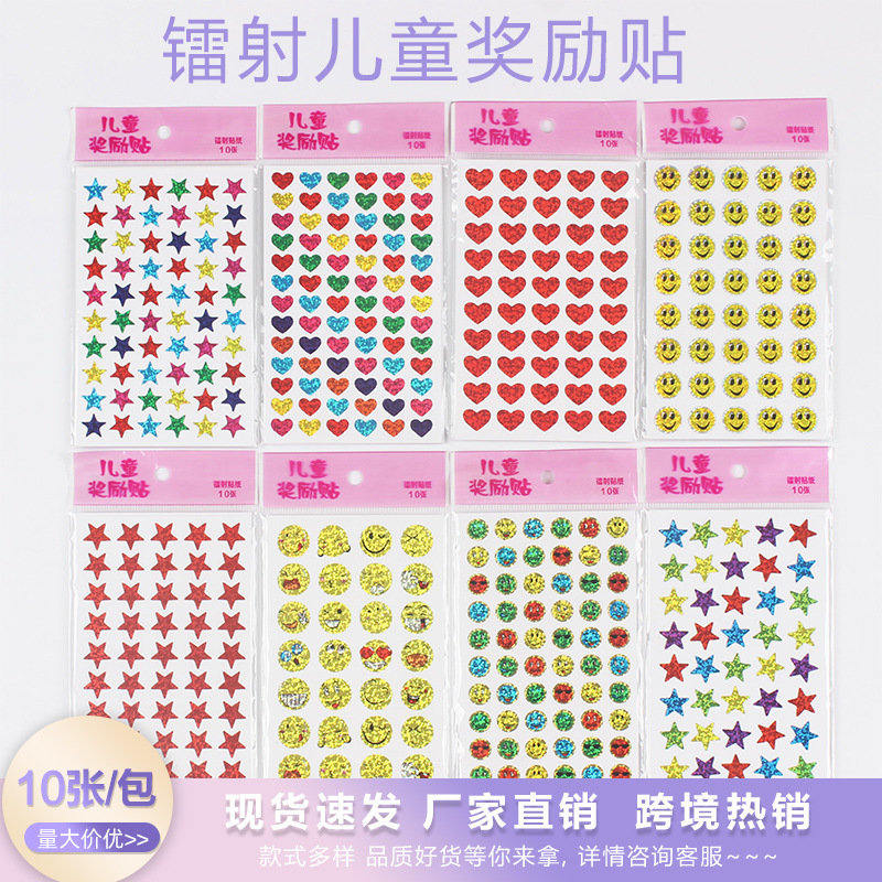 Cross-border laser smiley face children's reward sticker star love hand account material paste envelope decoration seal paste wholesale