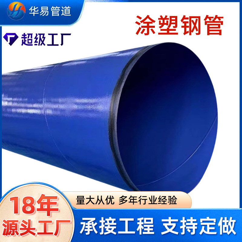 厂家大口径内外环氧树脂涂塑复合钢管涂塑防腐螺旋钢管给排水管道
