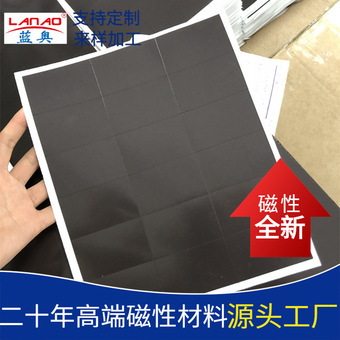 橡胶磁背胶异性同性广告书签车贴创意冰箱磁性贴卷材橡胶软磁片