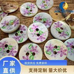 纯天然马氏贝印花紫色绿色纽扣贝壳扣毛衣针织开衫扣两眼平面扣子