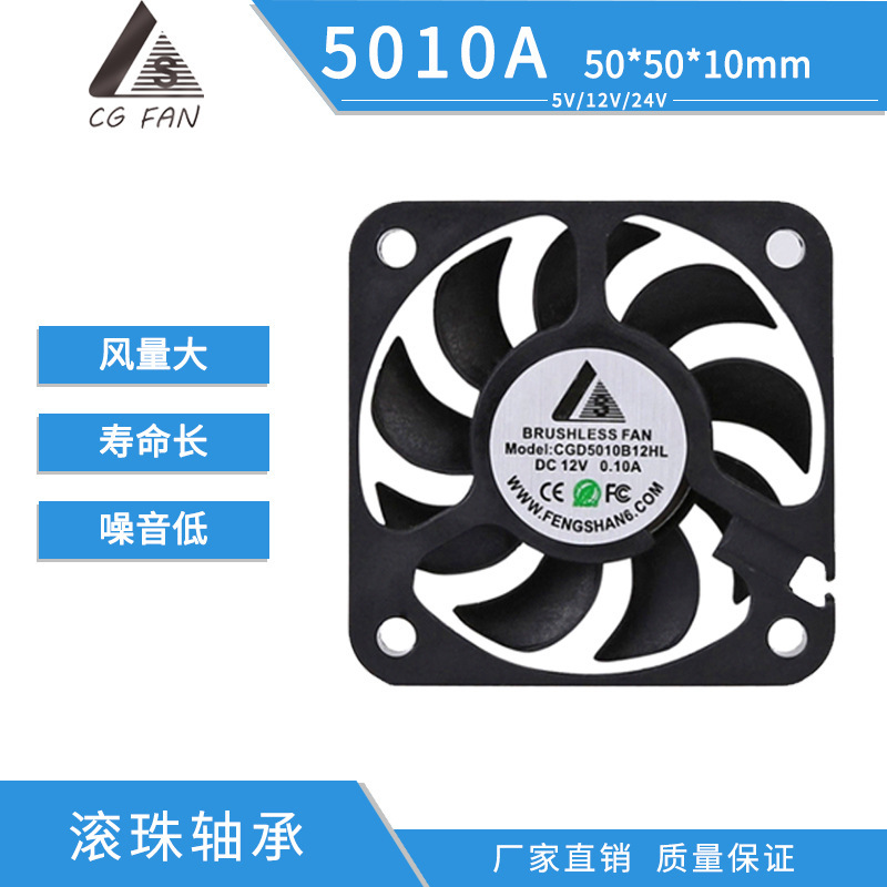 DC5010 car lamp miniature cooling fan aromatherapy machine cooling fan humidifier low noise long life