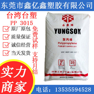 PP ̨��̨�� PP 3015  �����W �Ͳ����؛Ʒ���� �۱�ϩԭ��