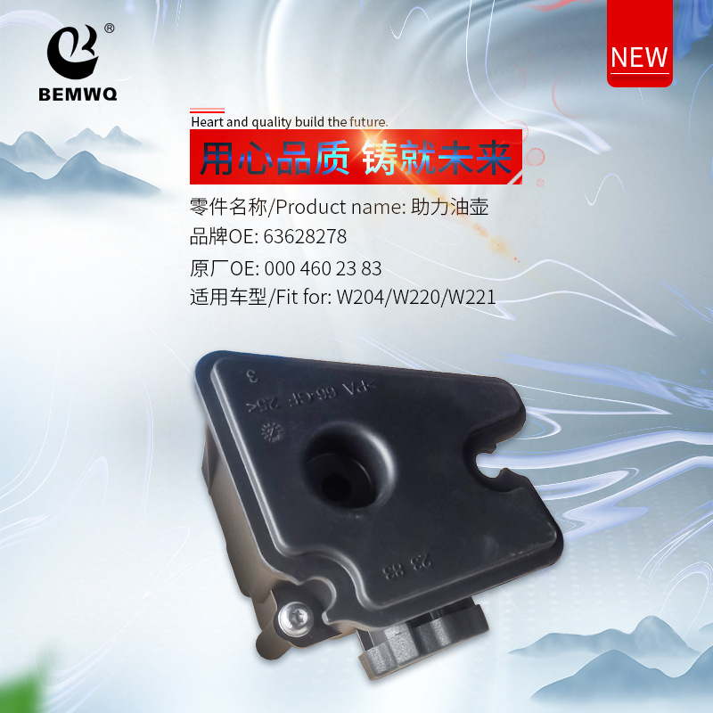 0004602383 Power Steering Pump Oil Tank Suitable for Mercedes-Benz W220 W221 W204 Power Steering Oil Tank