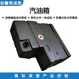 滚塑加工;塑料外壳加工;滚塑容器