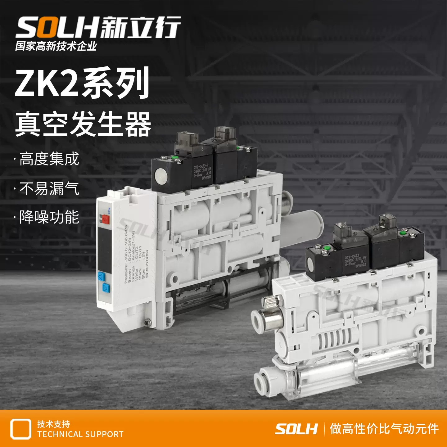 ZK2集成式一体真空发生器带数显吸破电磁阀ZK2A/KZ2B/ZK2G-08/06