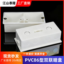 86型双联暗盒PVC阻燃接线底盒加厚二位插座通用暗装底座开关线盒