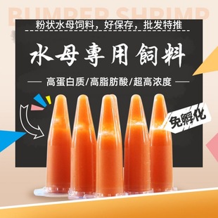 Wholesale of Special Jellyfish Feed 0.5ml Small Package Stall Jellyfish Rations Special Promotion