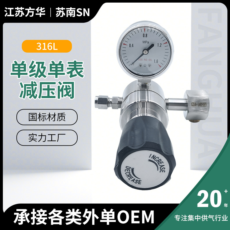 加工减压阀单级单表不锈钢316减压器压力表气体减压阀厂家