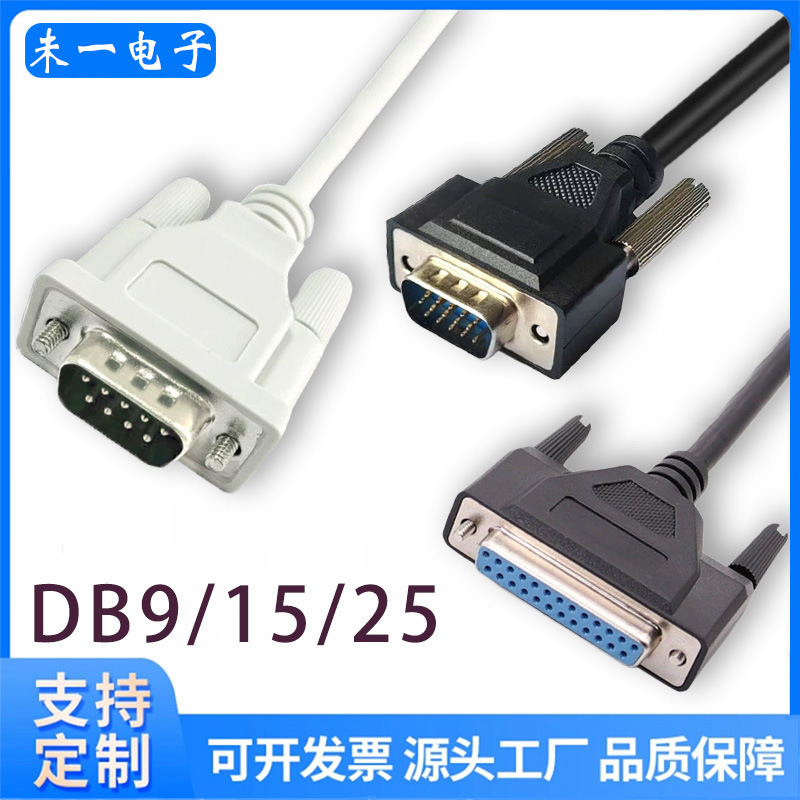 DB9 15 25pin公对母串口线rs232多针1米数据线延长转接线连接线rg