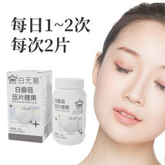白无痕白番茄压片糖果胶原蛋白肽活性肽可搭配美白丸