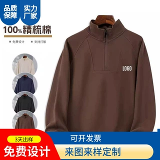 半拉链立领卫衣定制工作服印字企业公司团体服套头长袖款工装