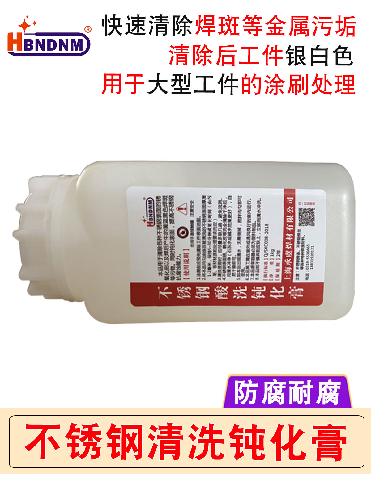 ♔不锈钢304酸洗钝化膏316L去除锈斑焊道焊缝201清洗剂不锈钢钝化