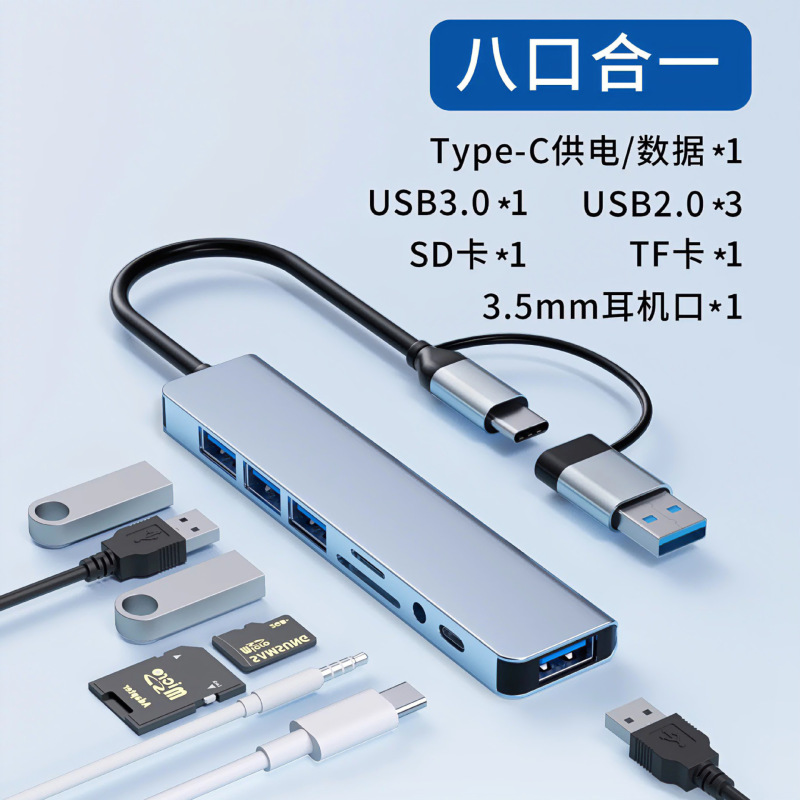 八合一扩展坞适用HDMI高清显示器hub投屏网口USB读卡type-c拓展|undefined