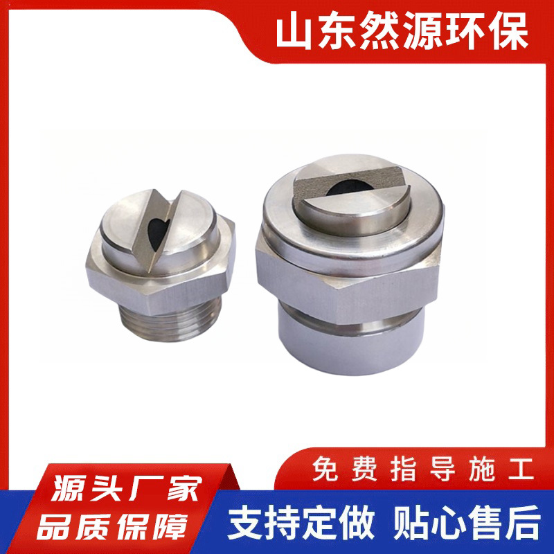 可拆卸毛毯网布清洗 除尘清洒喷头 FSUN组合式燕尾槽扇形喷嘴喷淋