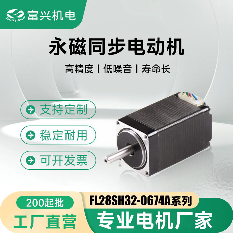 28SH32-0674A高速精确永磁混合式步进电机