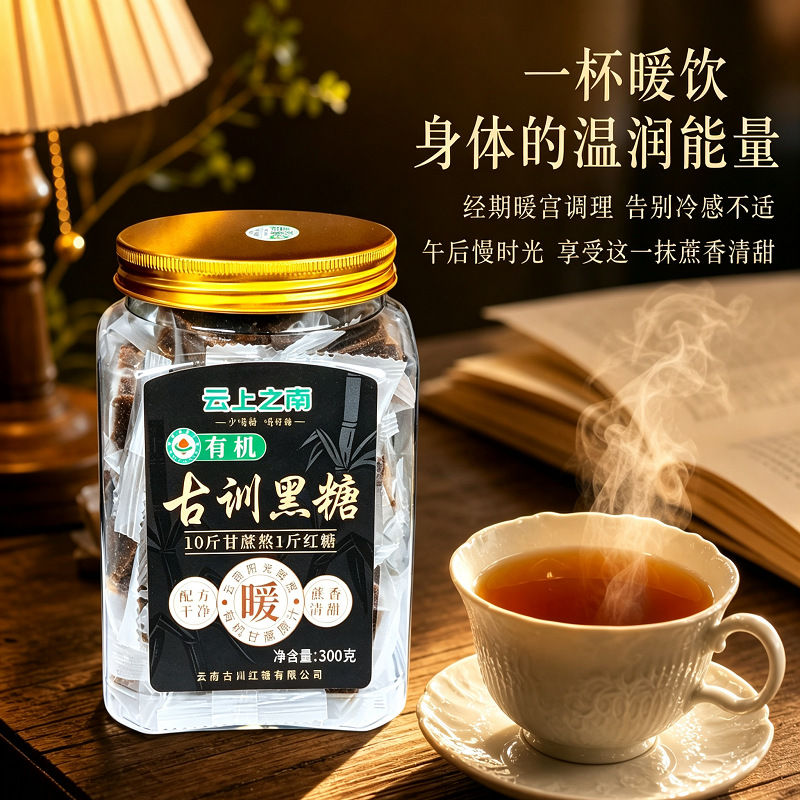 Yunnan Organic Handmade Sugarcane Black Sugar Blocks 300g Jar Traditional Crafted Sweetener for Drinks and Soups specifications