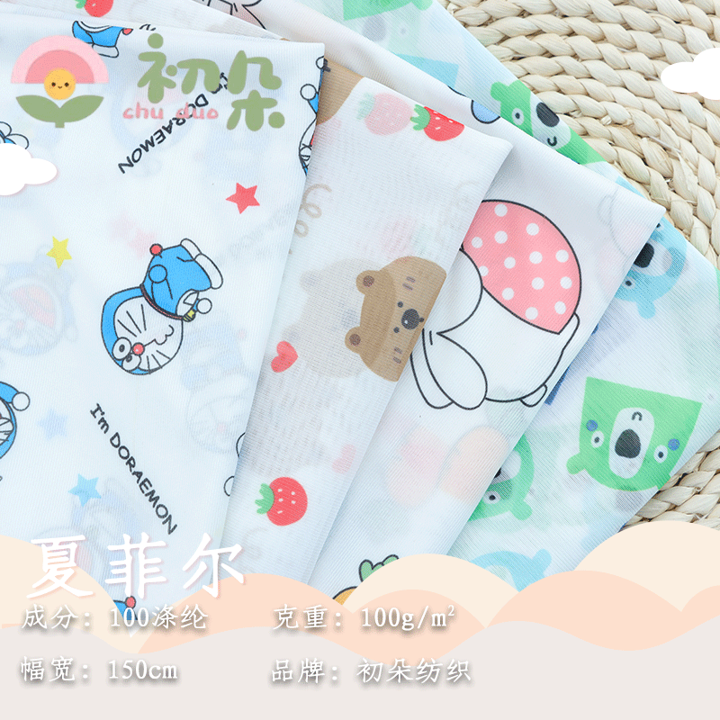 夏季儿童宠物卡通印花网布 全涤网眼布 透气冷感防晒服防蚊裤面料