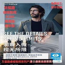 法国依视路万里路睿视智辉A360 商务版 豪华版 系列依视路高端渐