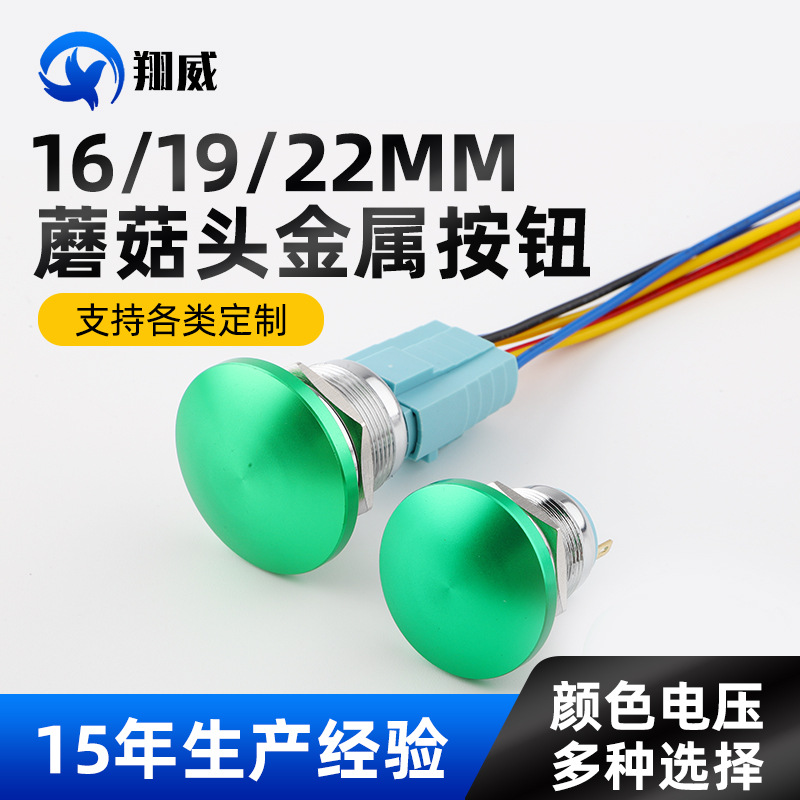 【诚信厂家】Φ16MM AB6M-V2R圆形蘑菇头紧急停止按钮开关