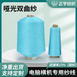 定制机织亲肤毛衣纱线24S/2尼龙混纺纱线罩衫针织衫哑光双曲纱线