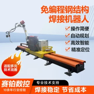 免编程钢结构焊接机器人 机械智能焊接机器人操作简单焊接机器人