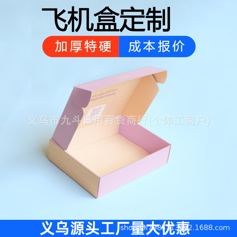 飞机盒包装盒定制彩印快递打包盒子正方形纸盒礼盒彩盒纸箱定做