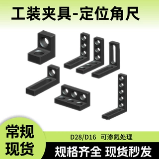 D28定位角尺三维柔性焊接平台工装夹具3D快速锁紧销螺旋压紧器