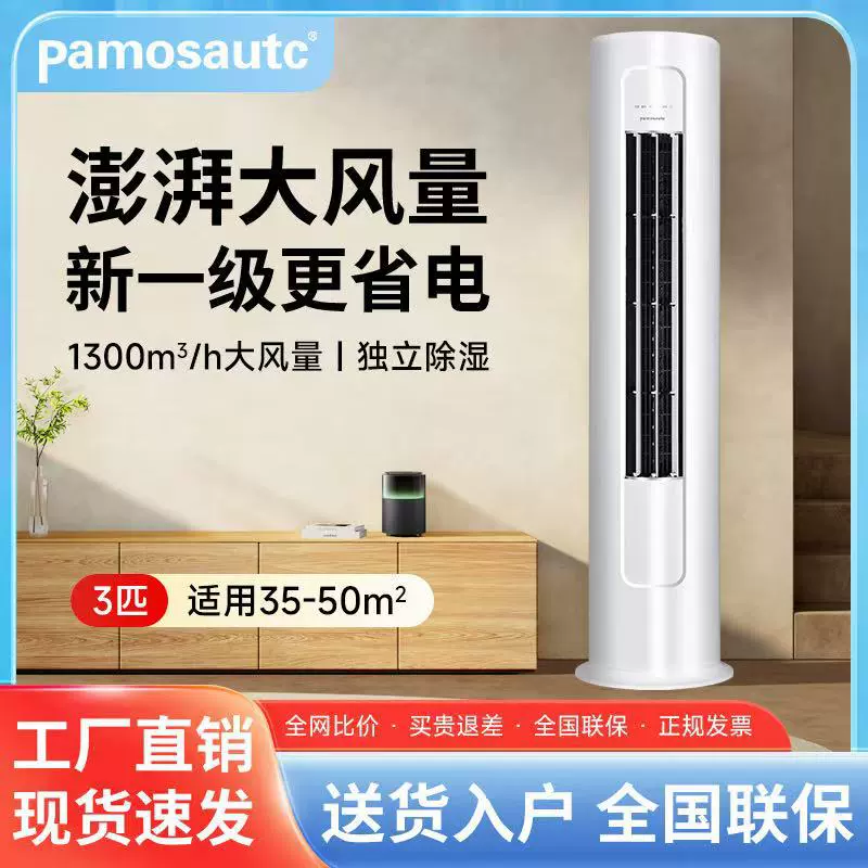 Pamosautc空调单冷大1.5匹冷暖挂机一级能效变频家用柜机3匹省电