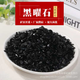 现货供应天然黑曜石小颗粒鱼缸碎石 供佛石装消磁石饰批发