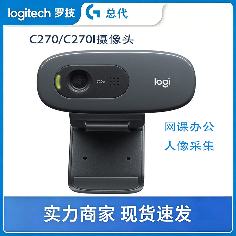 Logitech Cross-Border Genuine C270/C270I Computer Hd Camera USB Driver-Free Online Class [Select]