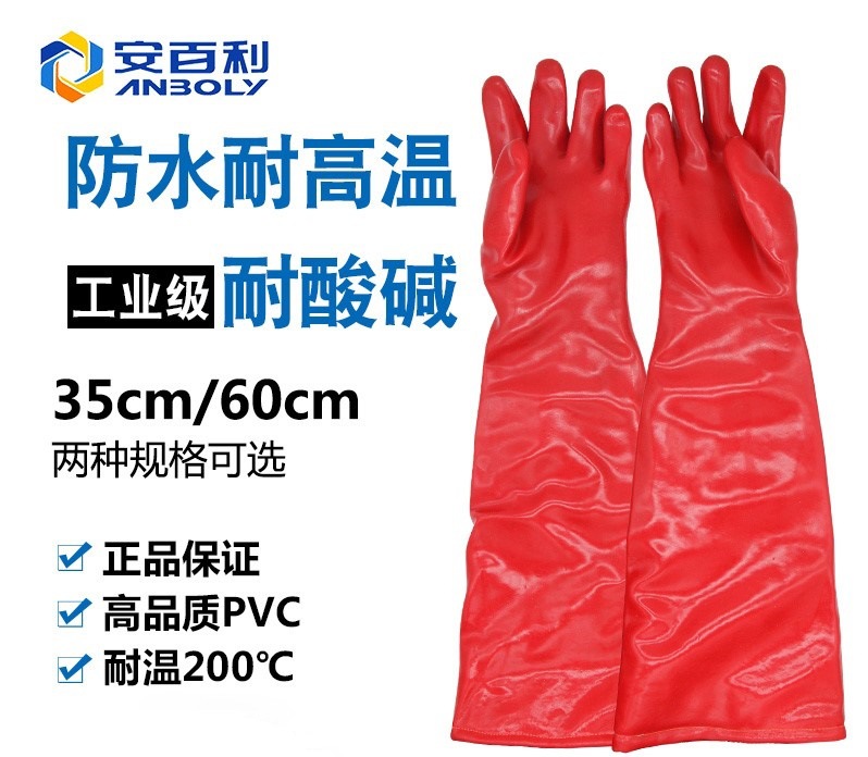安百利防水耐高温耐酸碱耐油溅橡胶手套开水隔热工业级加厚加长
